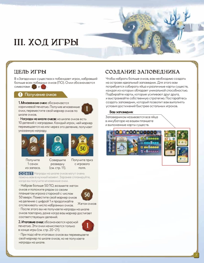 Tabletop Game - Mysterious Creatures